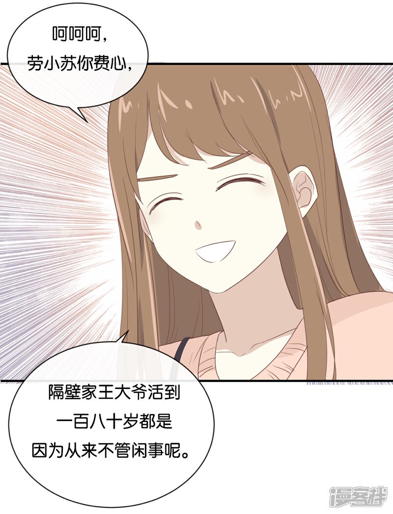 《我被爱豆不可描述了》第104话 她不是女主角? 第14页