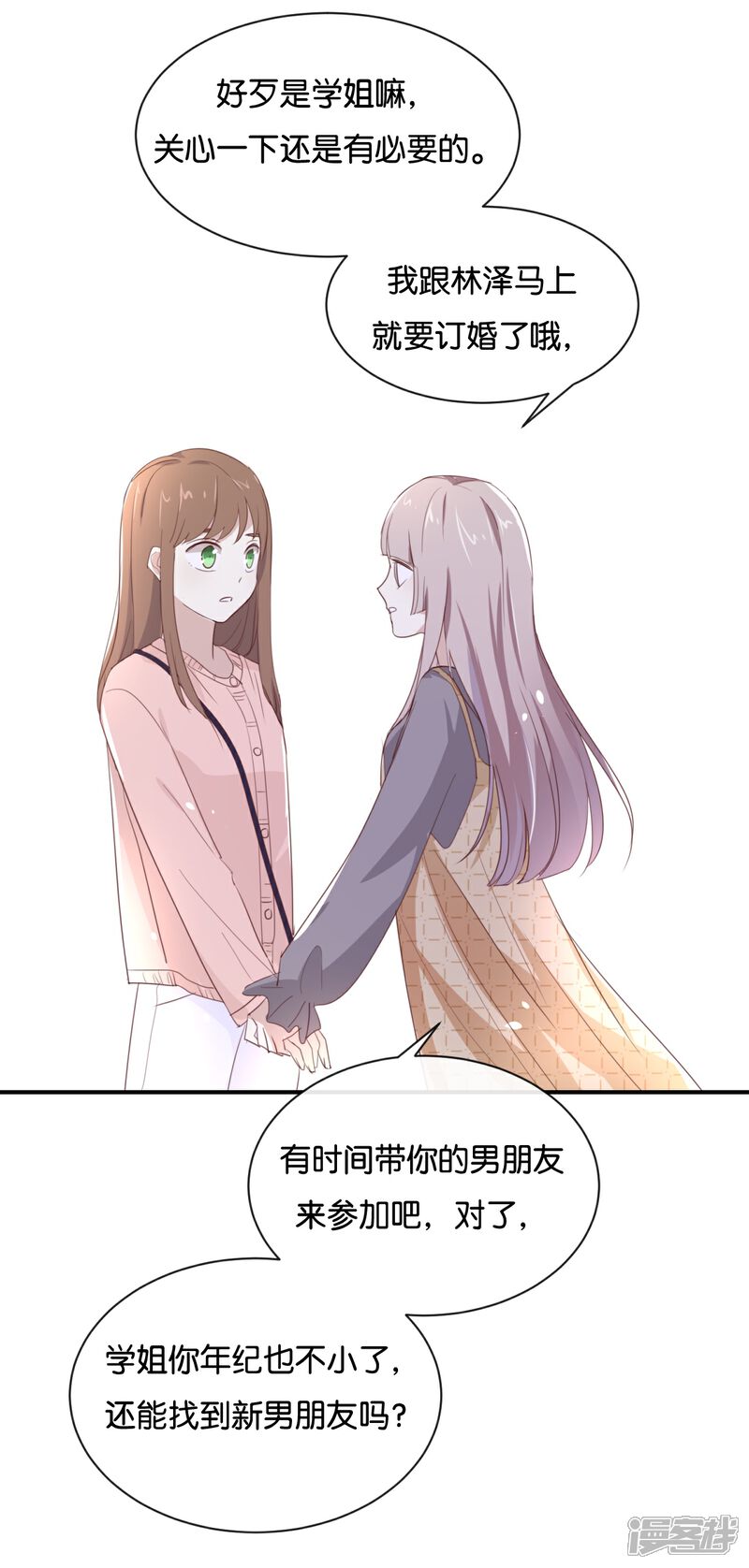 《我被爱豆不可描述了》第104话 她不是女主角? 第15页