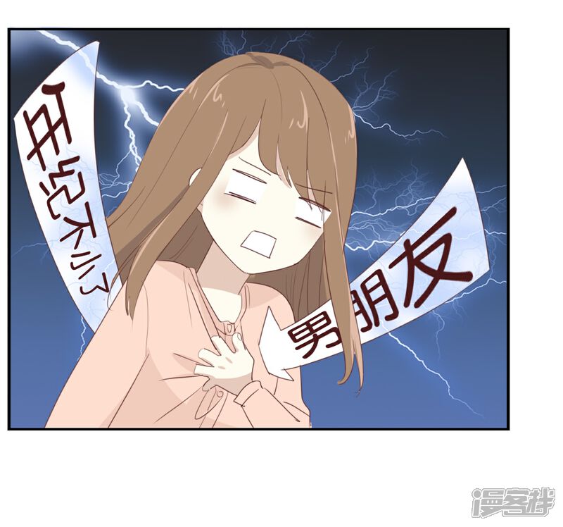《我被爱豆不可描述了》第104话 她不是女主角? 第16页