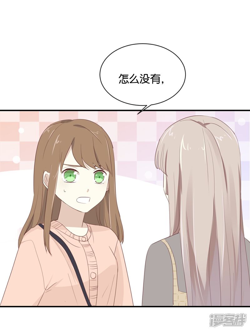 《我被爱豆不可描述了》第104话 她不是女主角? 第17页