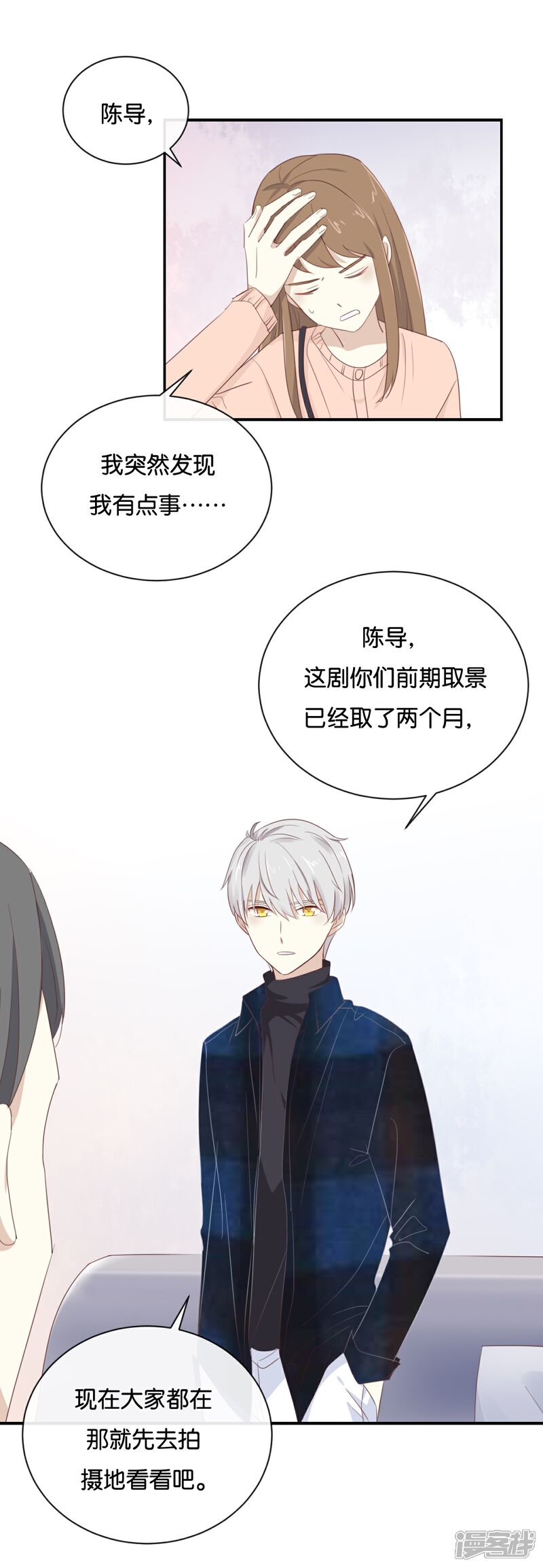 《我被爱豆不可描述了》第104话 她不是女主角? 第2页