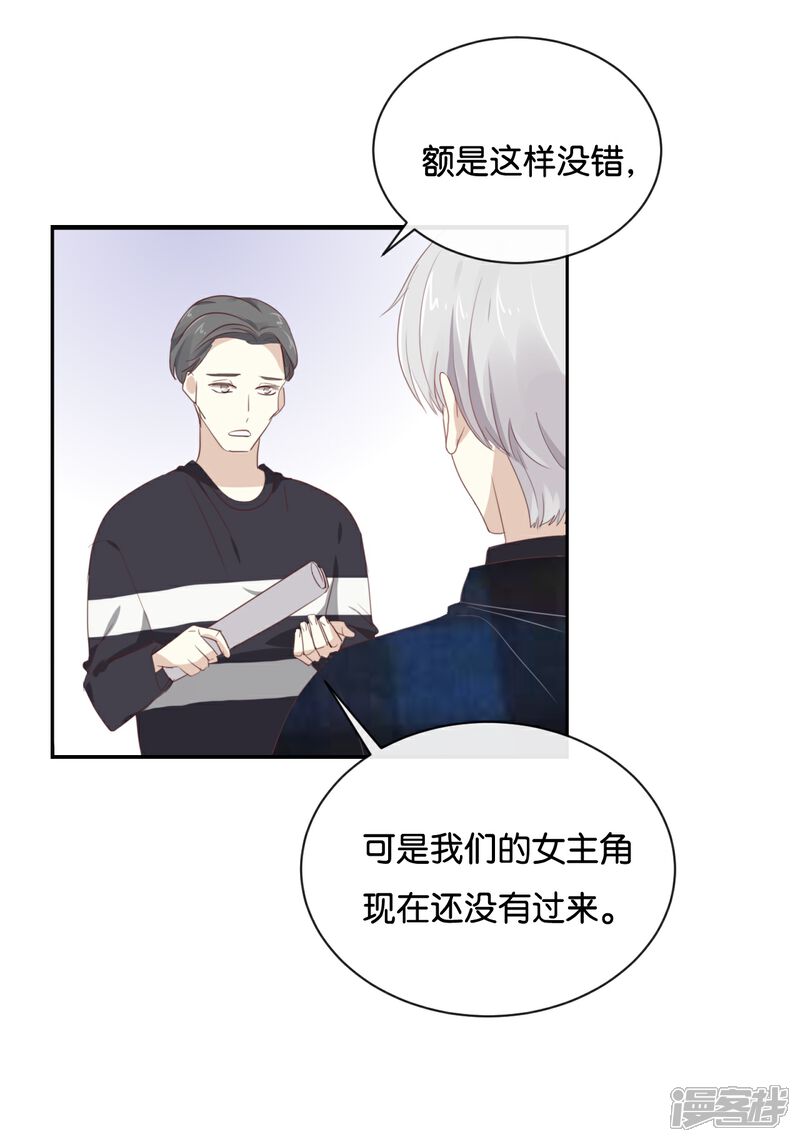 《我被爱豆不可描述了》第104话 她不是女主角? 第3页