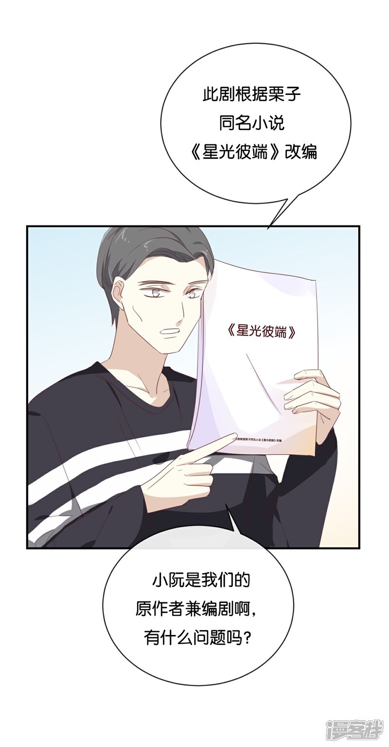 《我被爱豆不可描述了》第104话 她不是女主角? 第6页