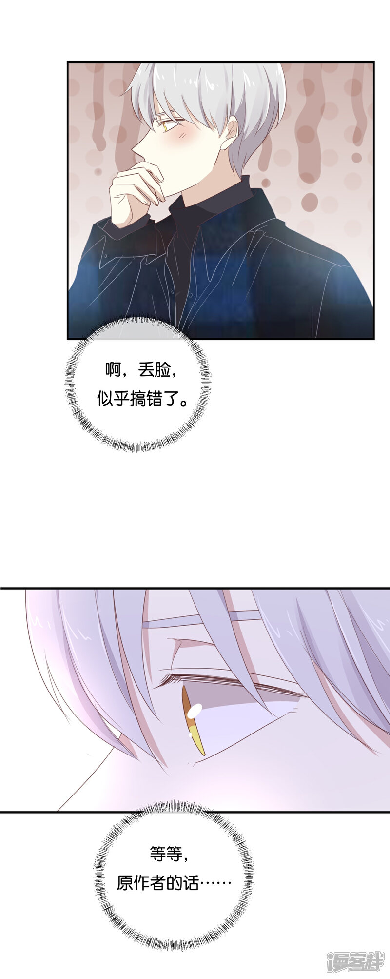 《我被爱豆不可描述了》第104话 她不是女主角? 第7页