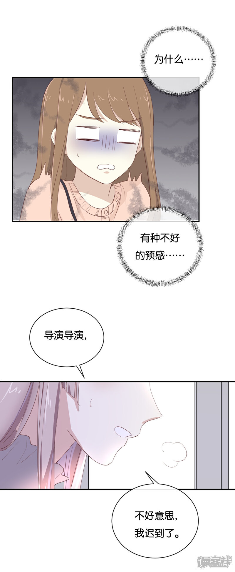 《我被爱豆不可描述了》第104话 她不是女主角? 第9页