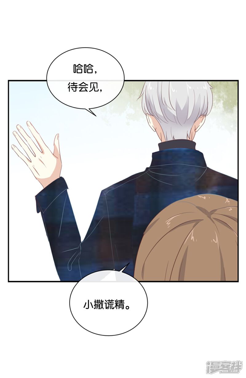 《我被爱豆不可描述了》第103话 小撒谎精 第10页