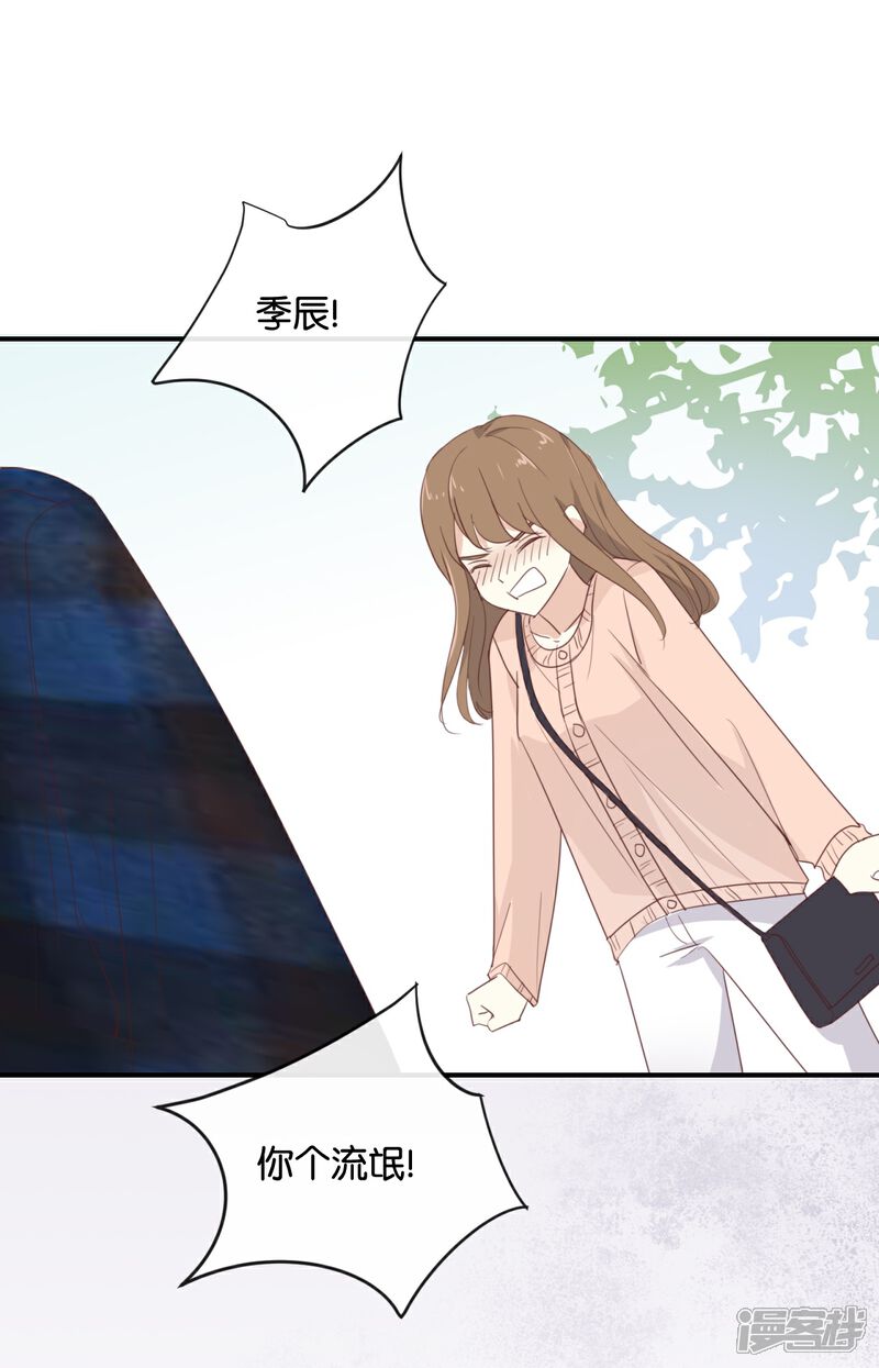 《我被爱豆不可描述了》第103话 小撒谎精 第11页