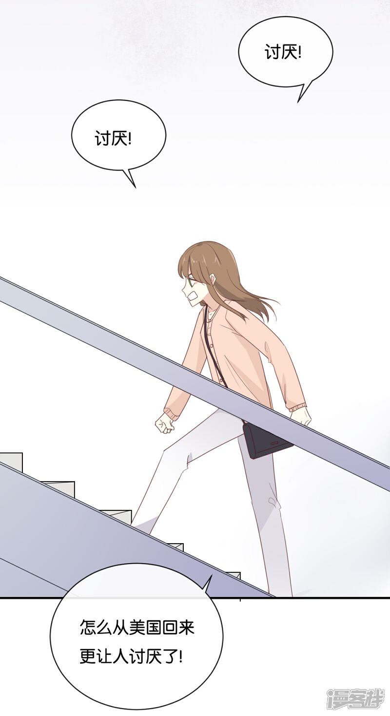 《我被爱豆不可描述了》第103话 小撒谎精 第12页