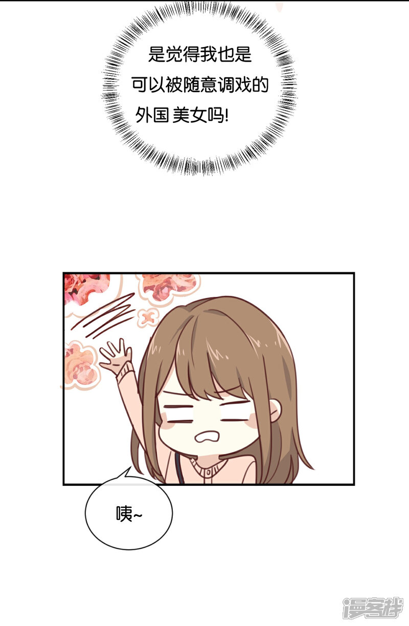 《我被爱豆不可描述了》第103话 小撒谎精 第14页