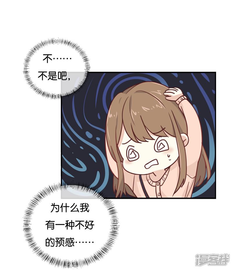 《我被爱豆不可描述了》第103话 小撒谎精 第17页