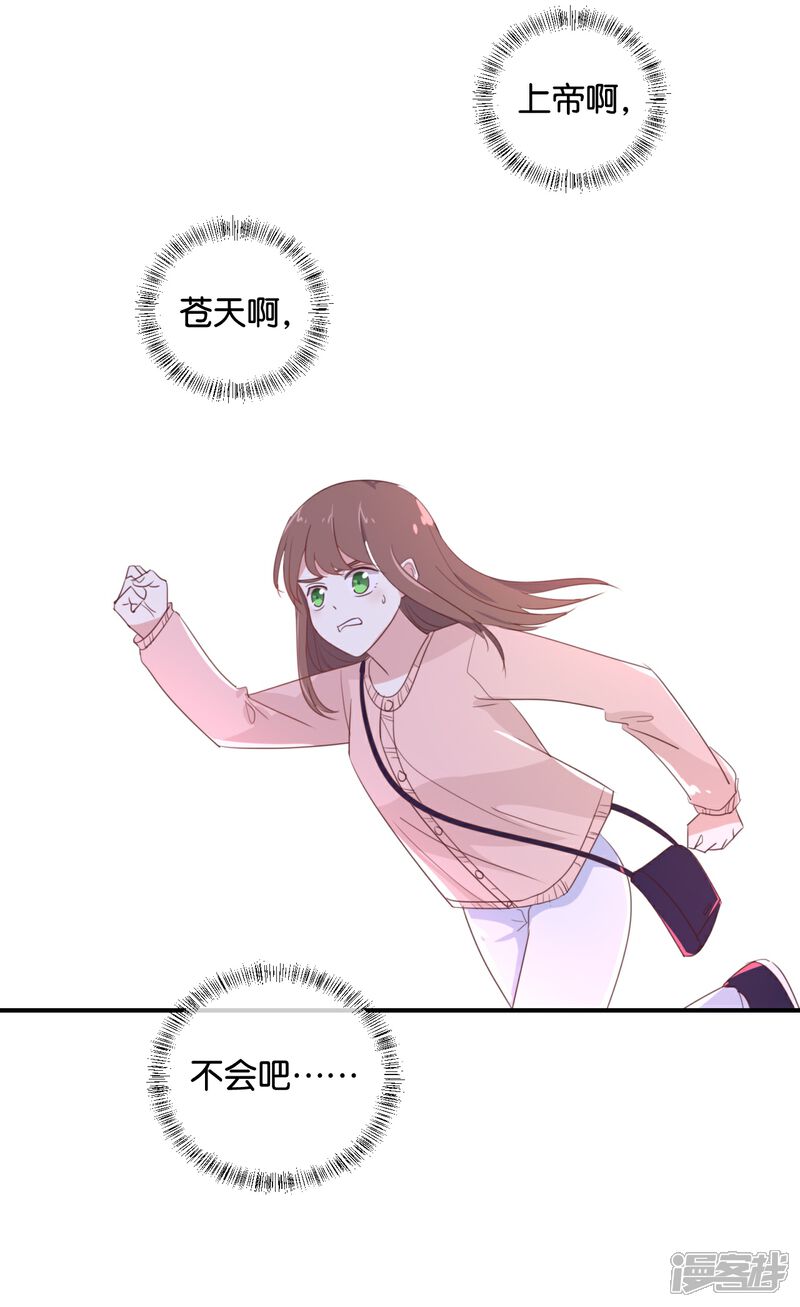 《我被爱豆不可描述了》第103话 小撒谎精 第18页
