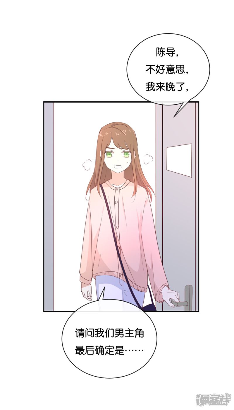 《我被爱豆不可描述了》第103话 小撒谎精 第19页