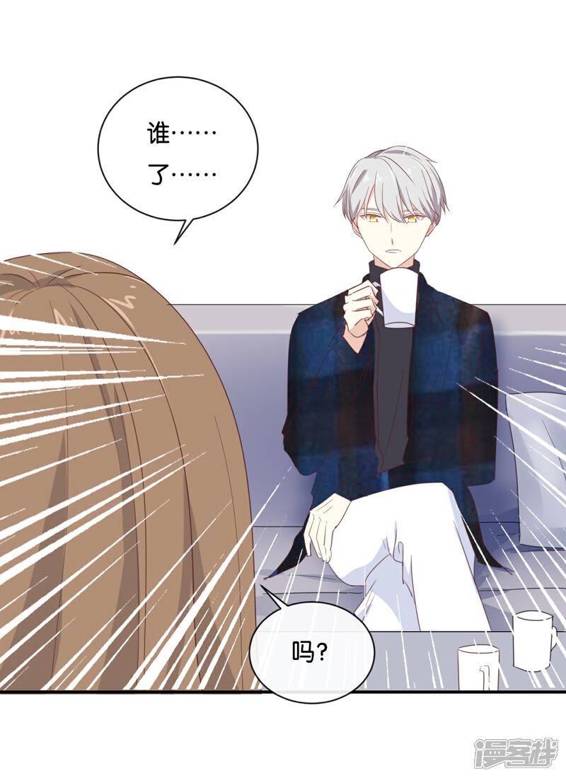 《我被爱豆不可描述了》第103话 小撒谎精 第20页
