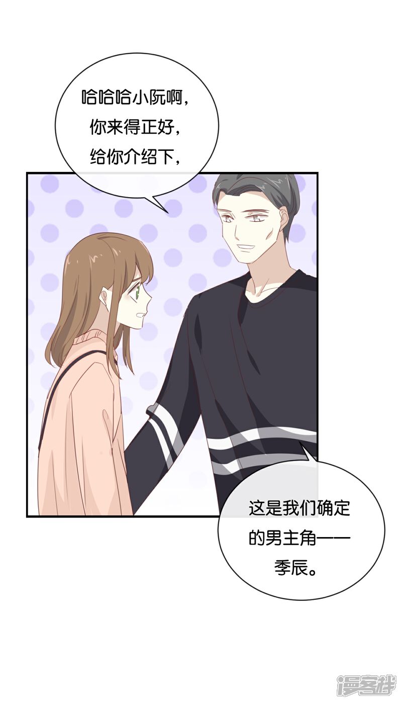 《我被爱豆不可描述了》第103话 小撒谎精 第21页