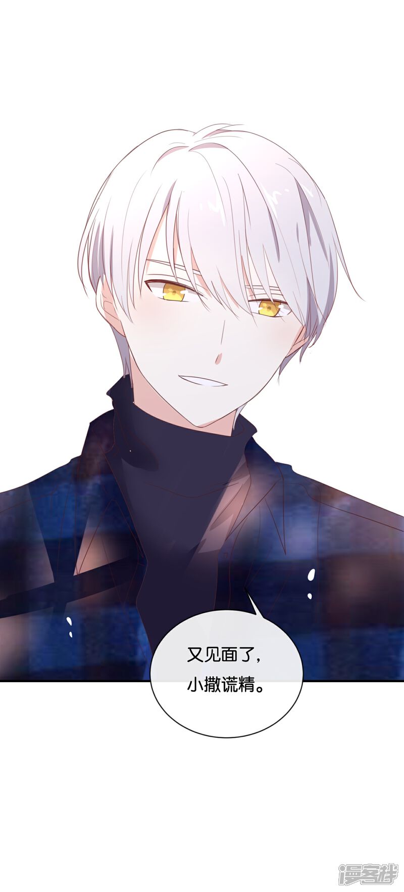 《我被爱豆不可描述了》第103话 小撒谎精 第23页