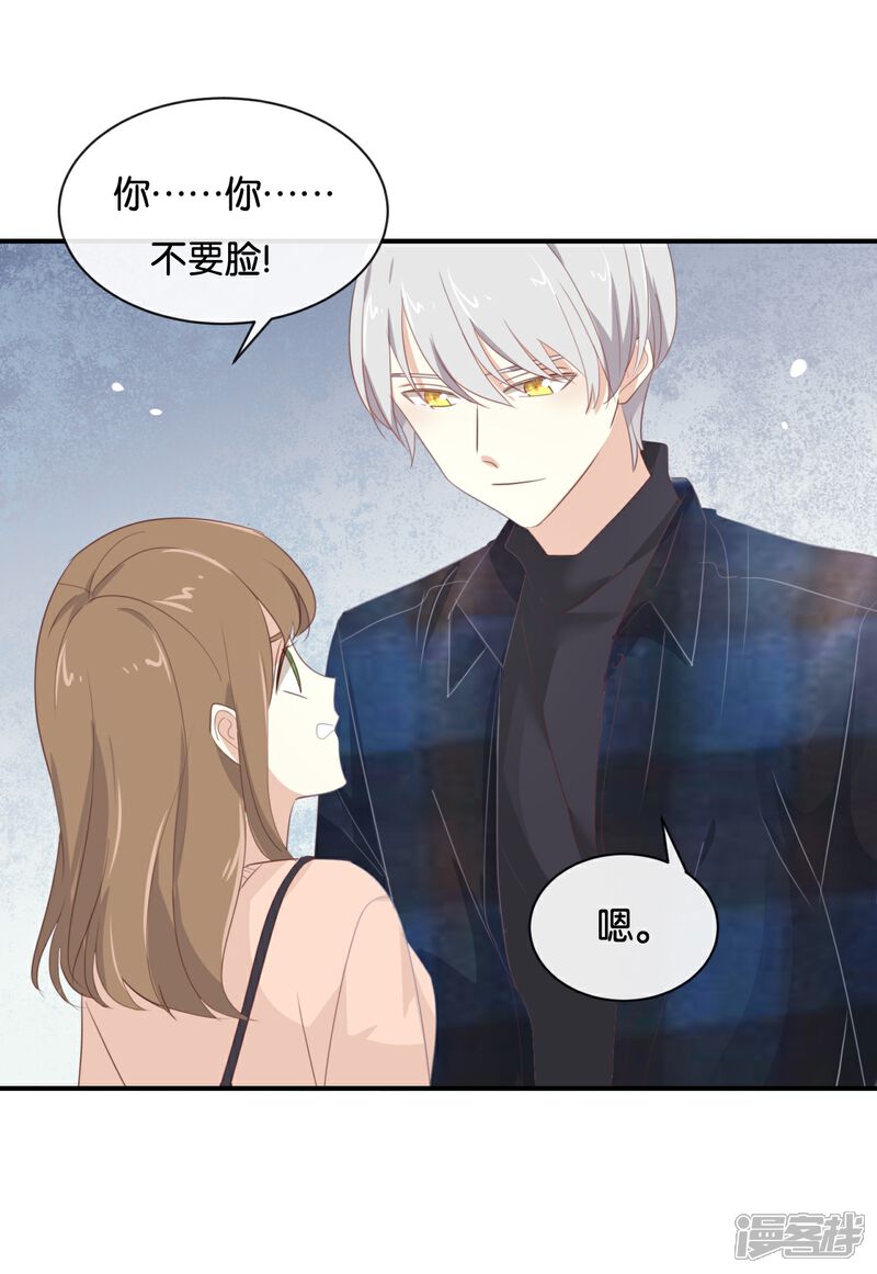 《我被爱豆不可描述了》第103话 小撒谎精 第3页