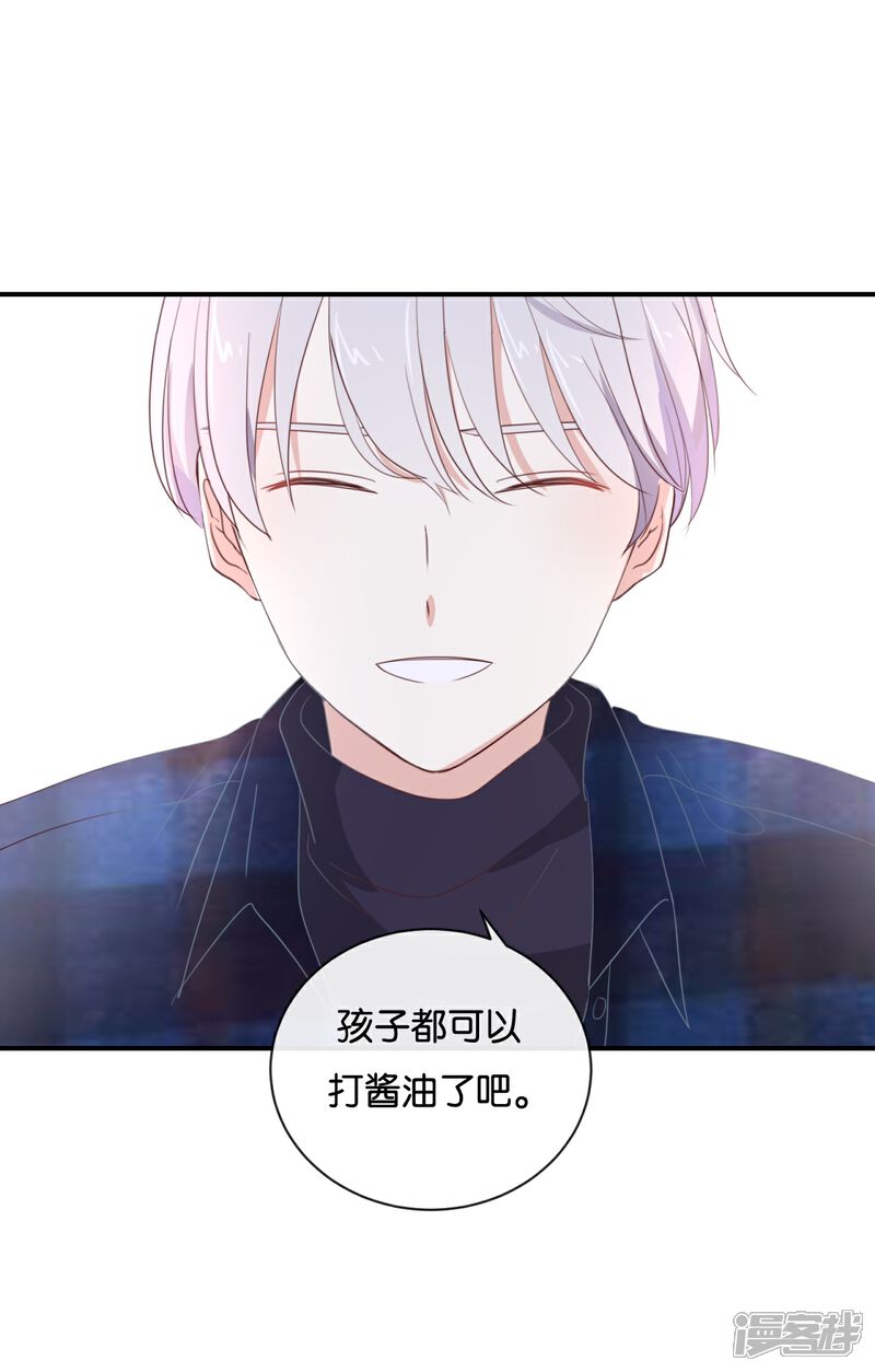 《我被爱豆不可描述了》第103话 小撒谎精 第8页