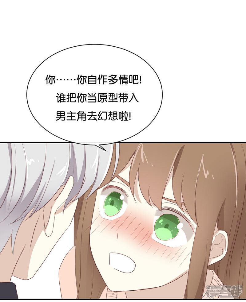 《我被爱豆不可描述了》第106话 男主原型是…… 第10页