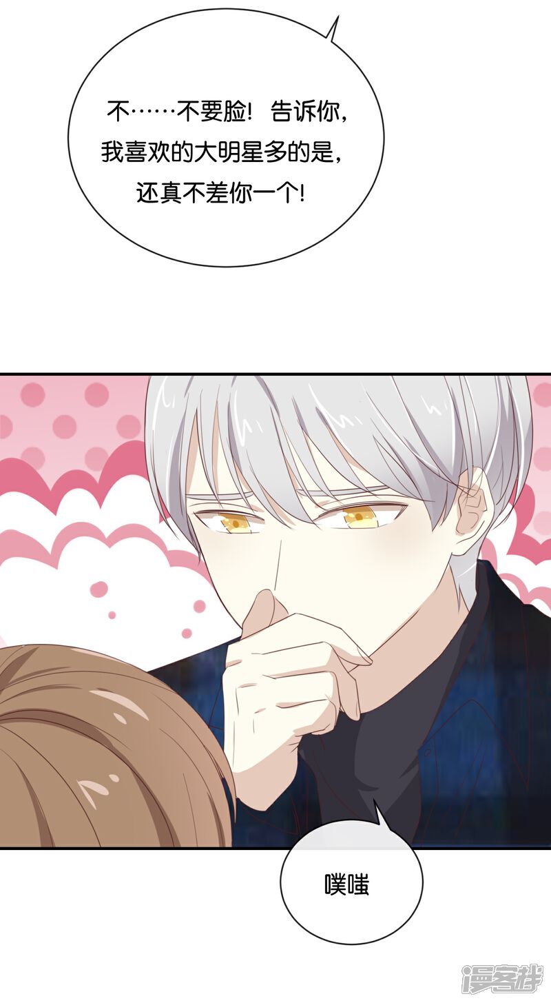 《我被爱豆不可描述了》第106话 男主原型是…… 第11页