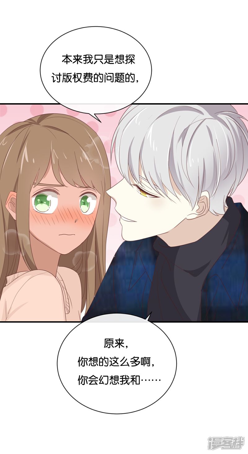 《我被爱豆不可描述了》第106话 男主原型是…… 第12页