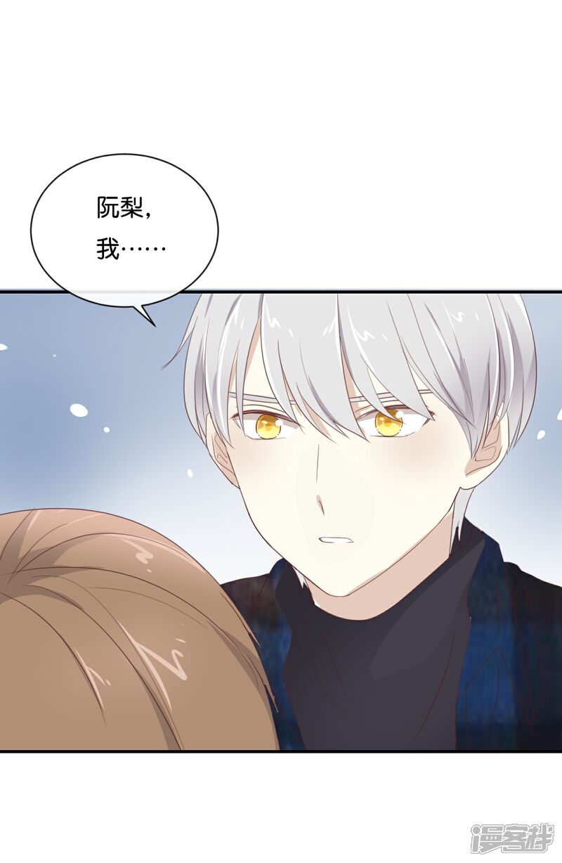 《我被爱豆不可描述了》第106话 男主原型是…… 第17页