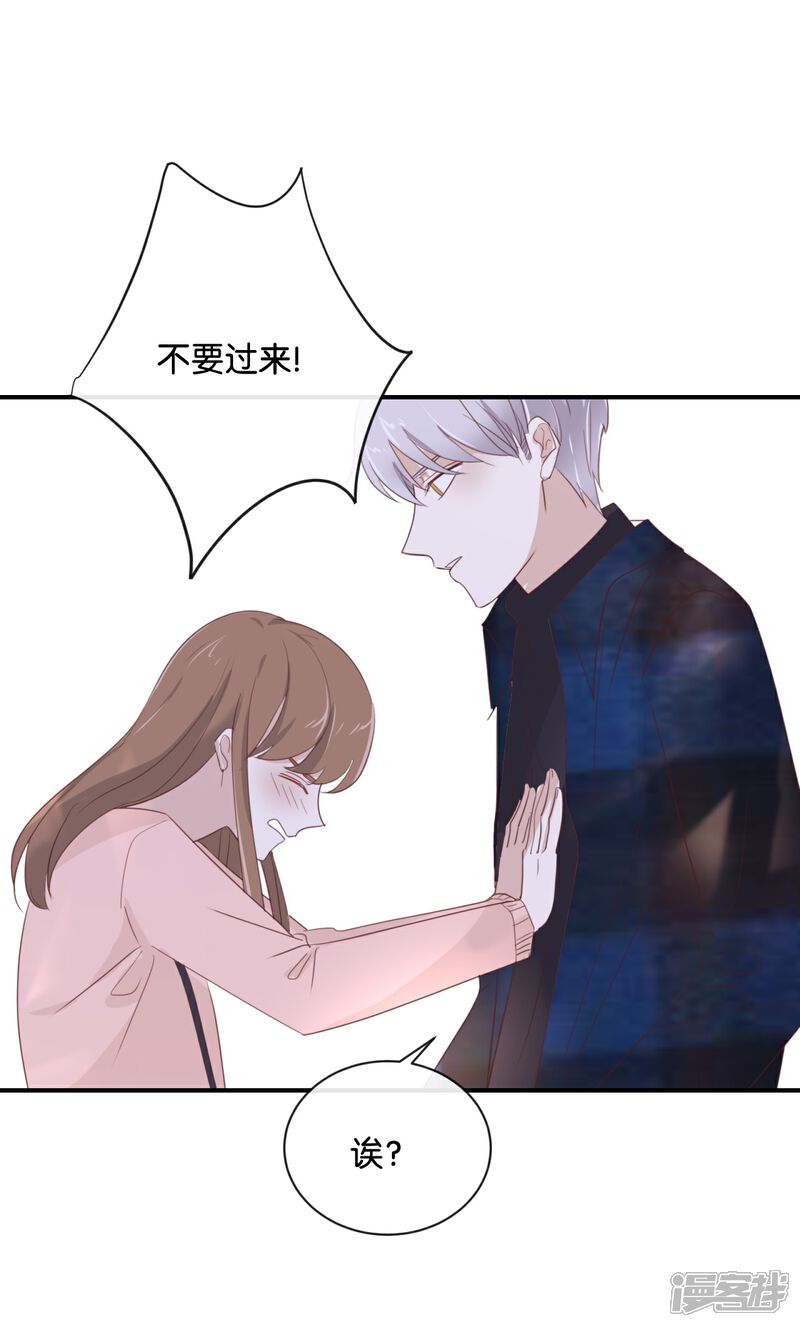 《我被爱豆不可描述了》第106话 男主原型是…… 第18页