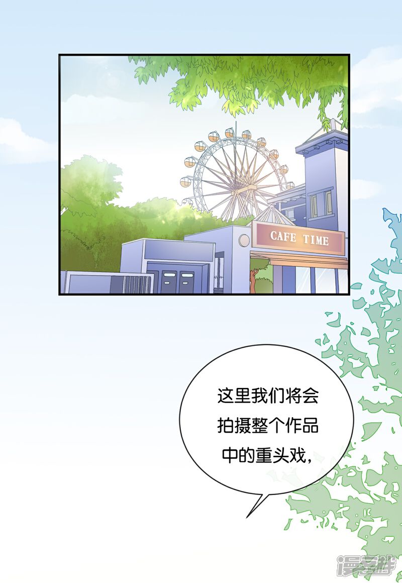 《我被爱豆不可描述了》第106话 男主原型是…… 第1页