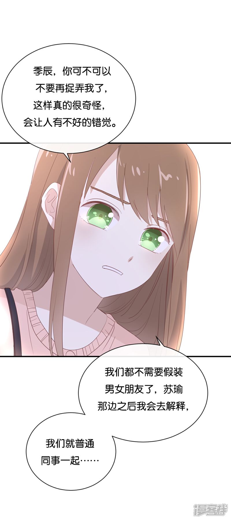 《我被爱豆不可描述了》第106话 男主原型是…… 第20页