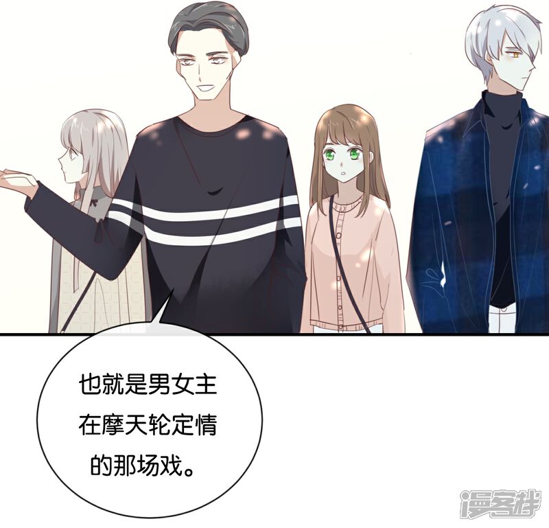 《我被爱豆不可描述了》第106话 男主原型是…… 第2页