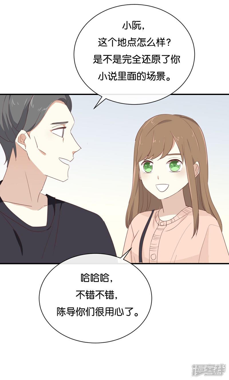 《我被爱豆不可描述了》第106话 男主原型是…… 第3页