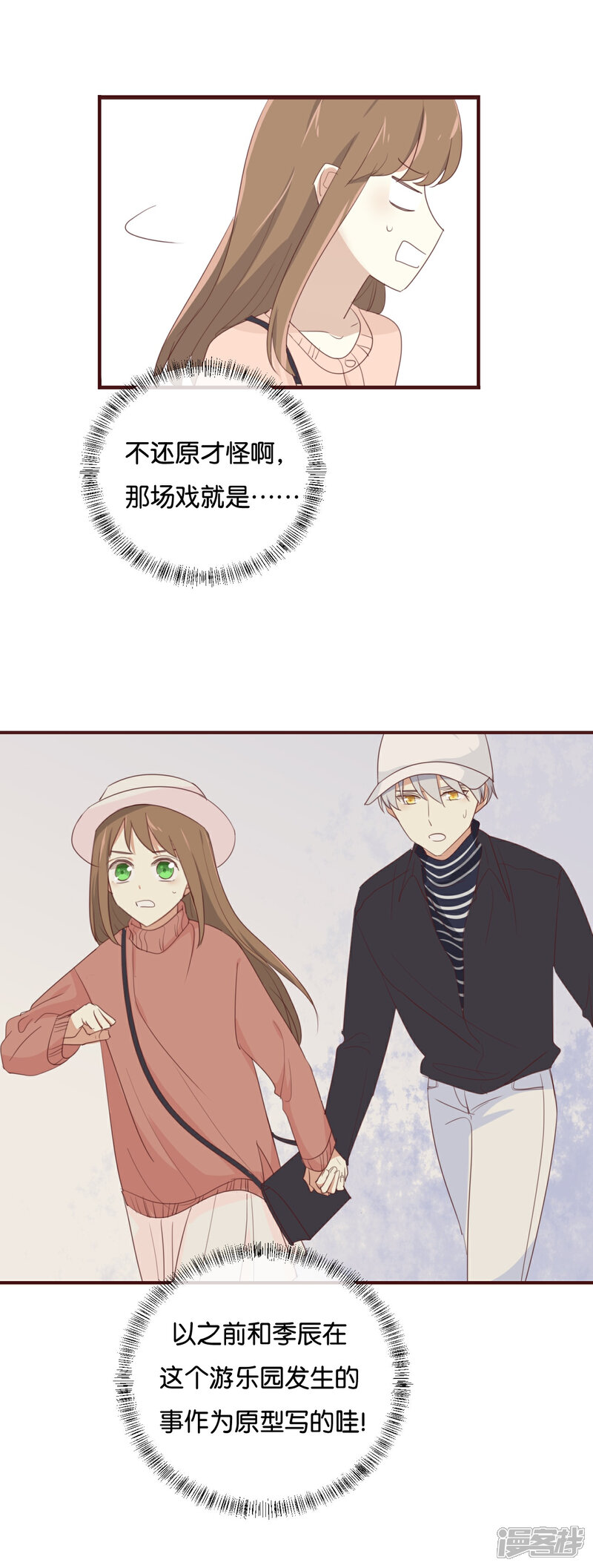 《我被爱豆不可描述了》第106话 男主原型是…… 第4页