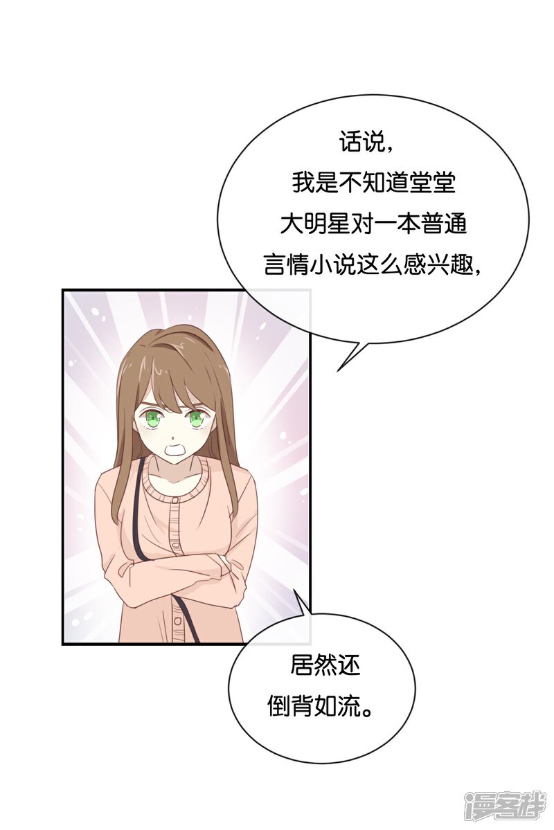《我被爱豆不可描述了》第106话 男主原型是…… 第7页