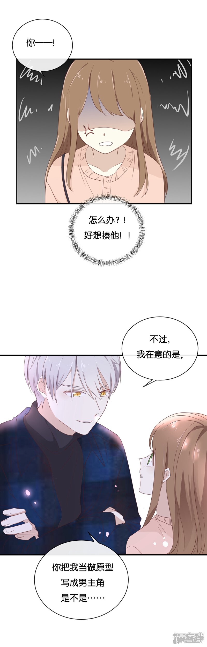 《我被爱豆不可描述了》第106话 男主原型是…… 第9页