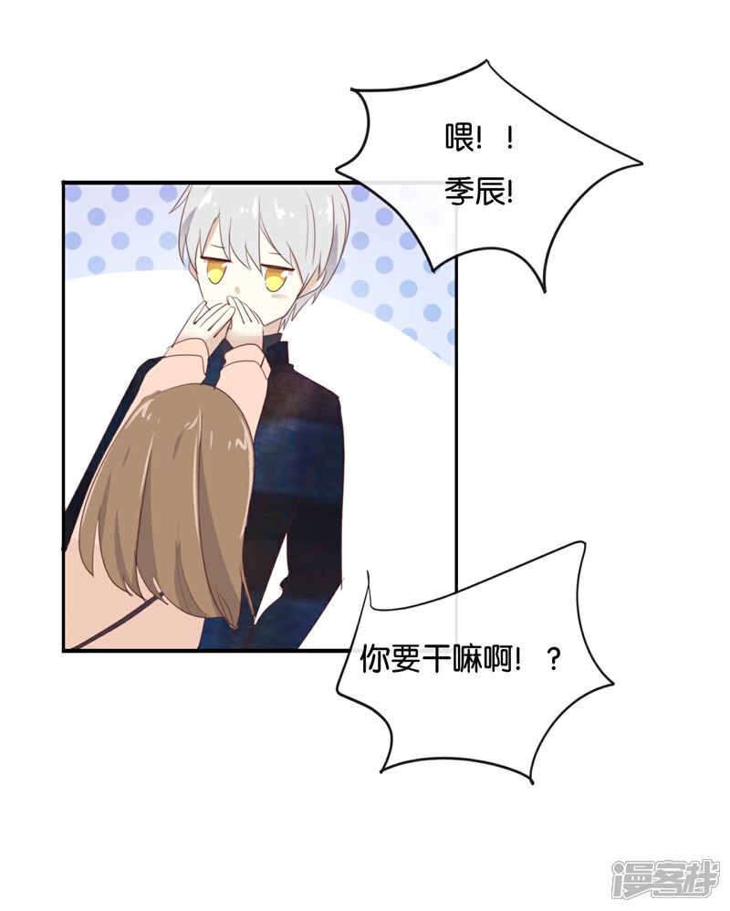 《我被爱豆不可描述了》第105话 求你闭嘴吧! 第10页