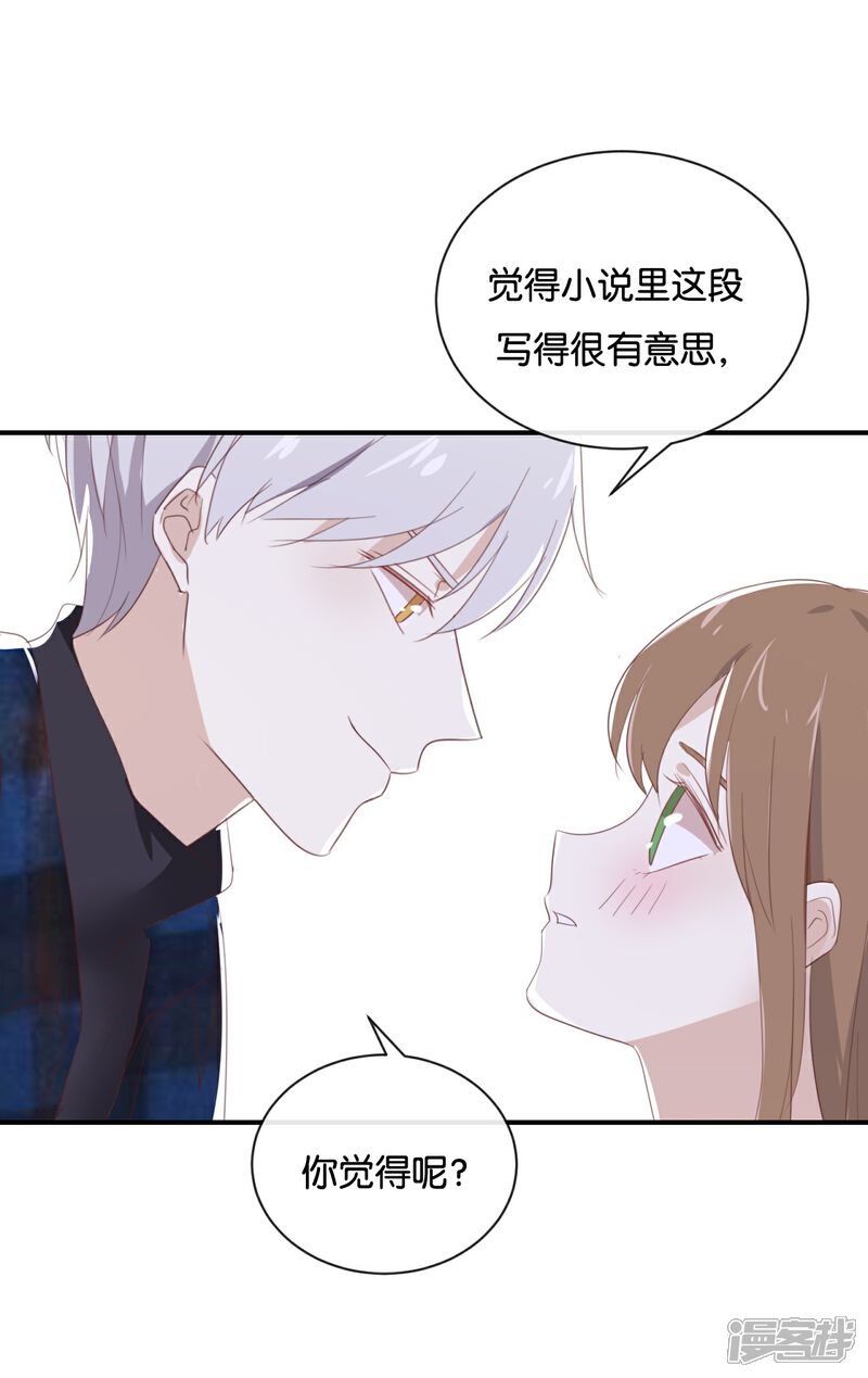 《我被爱豆不可描述了》第105话 求你闭嘴吧! 第11页