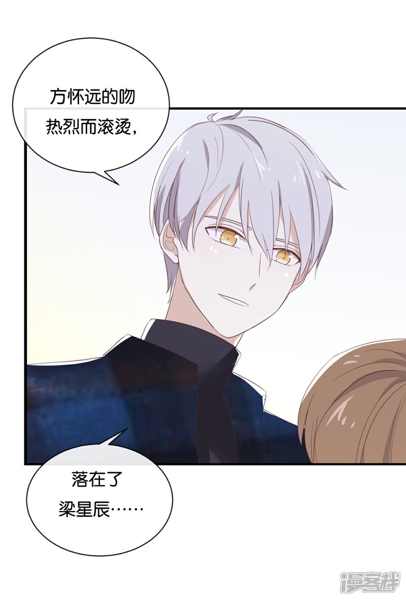 《我被爱豆不可描述了》第105话 求你闭嘴吧! 第13页
