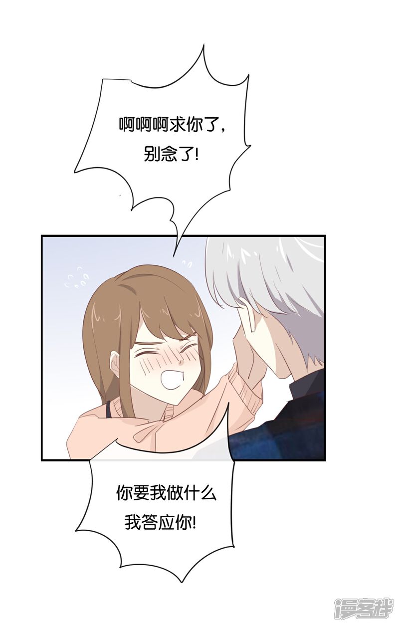 《我被爱豆不可描述了》第105话 求你闭嘴吧! 第14页
