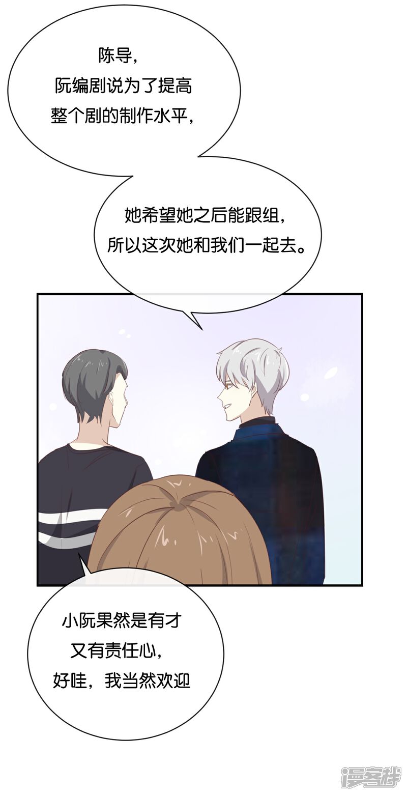 《我被爱豆不可描述了》第105话 求你闭嘴吧! 第17页