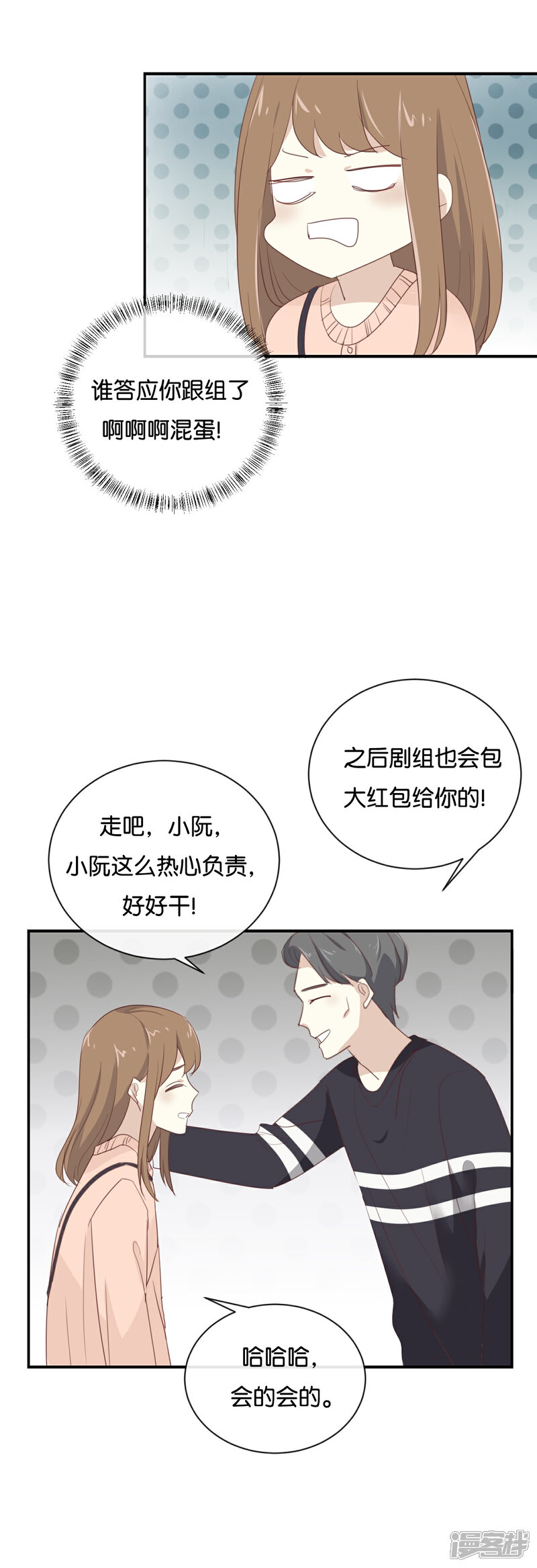 《我被爱豆不可描述了》第105话 求你闭嘴吧! 第18页