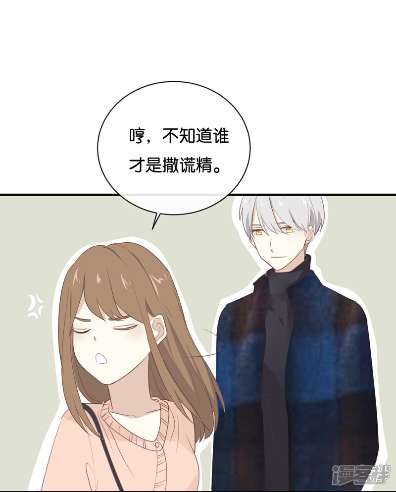 《我被爱豆不可描述了》第105话 求你闭嘴吧! 第20页