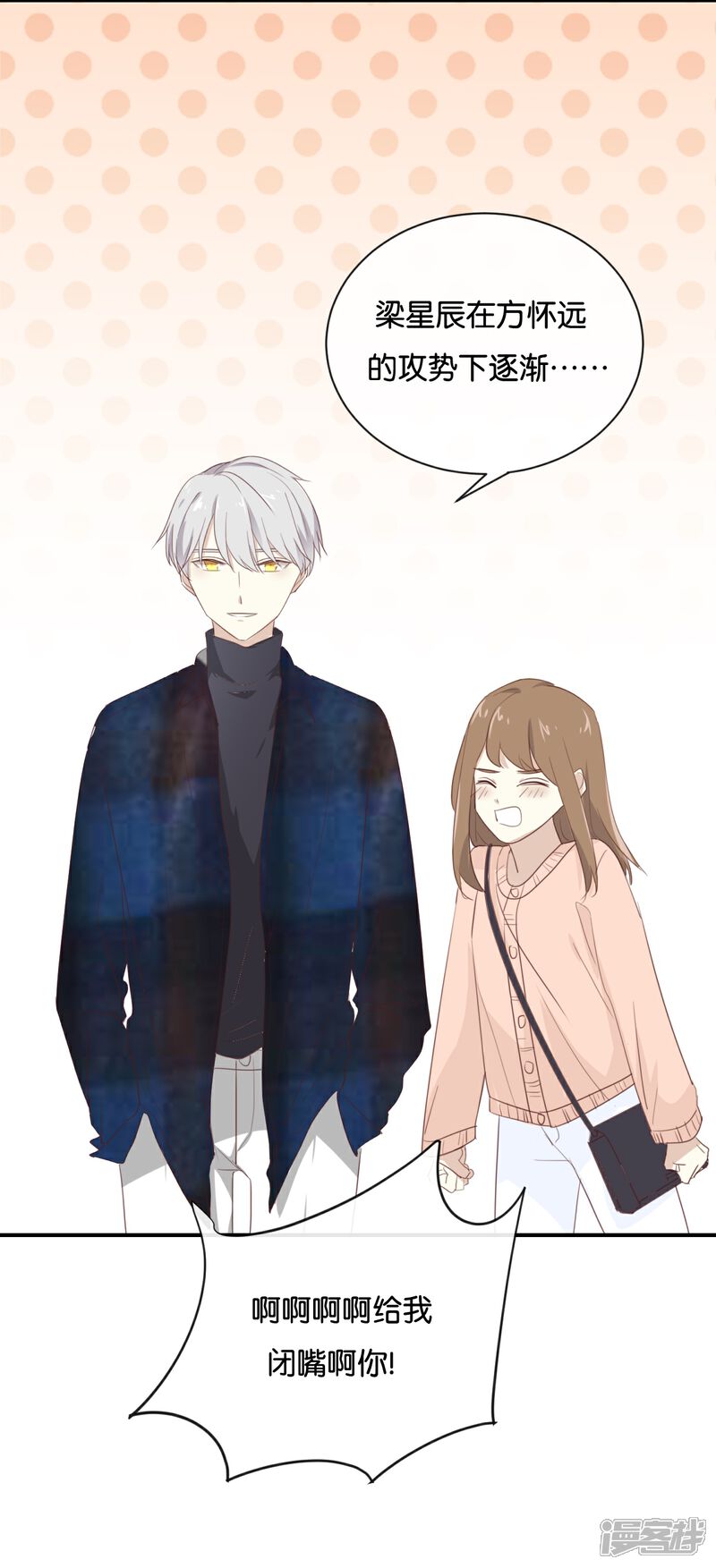 《我被爱豆不可描述了》第105话 求你闭嘴吧! 第21页
