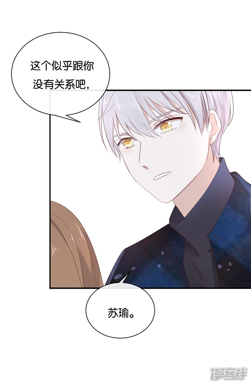 《我被爱豆不可描述了》第105话 求你闭嘴吧! 第3页