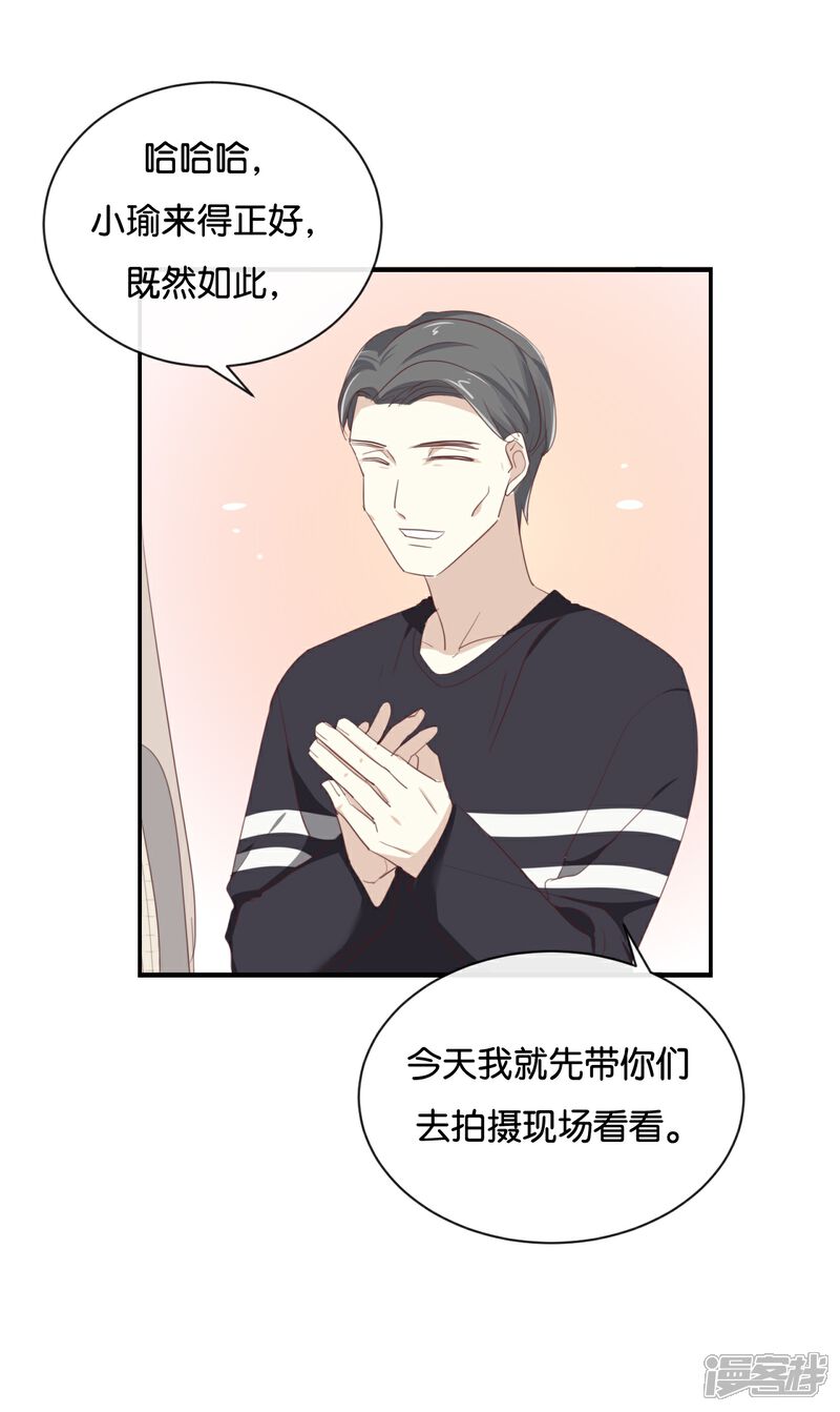 《我被爱豆不可描述了》第105话 求你闭嘴吧! 第5页