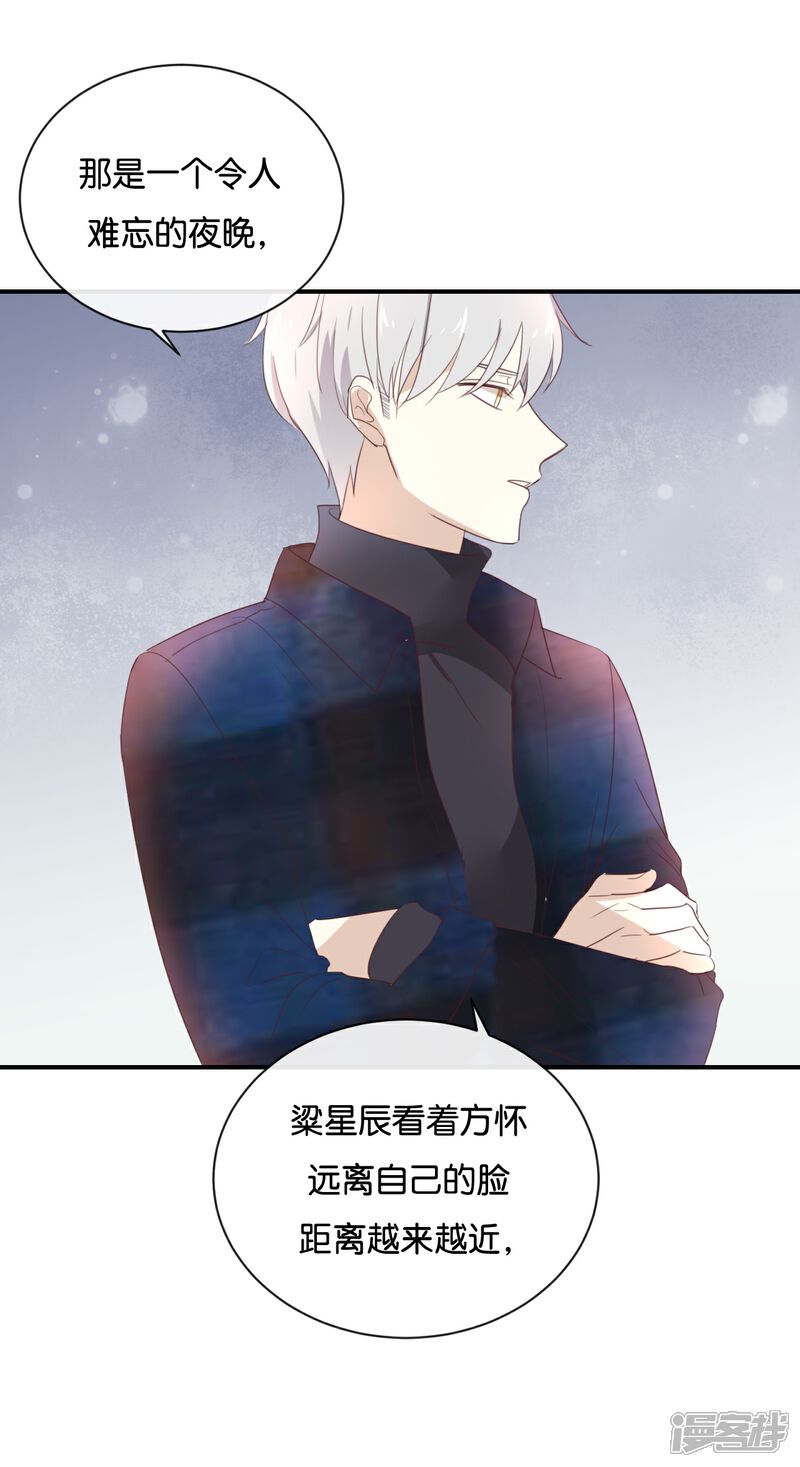 《我被爱豆不可描述了》第105话 求你闭嘴吧! 第7页