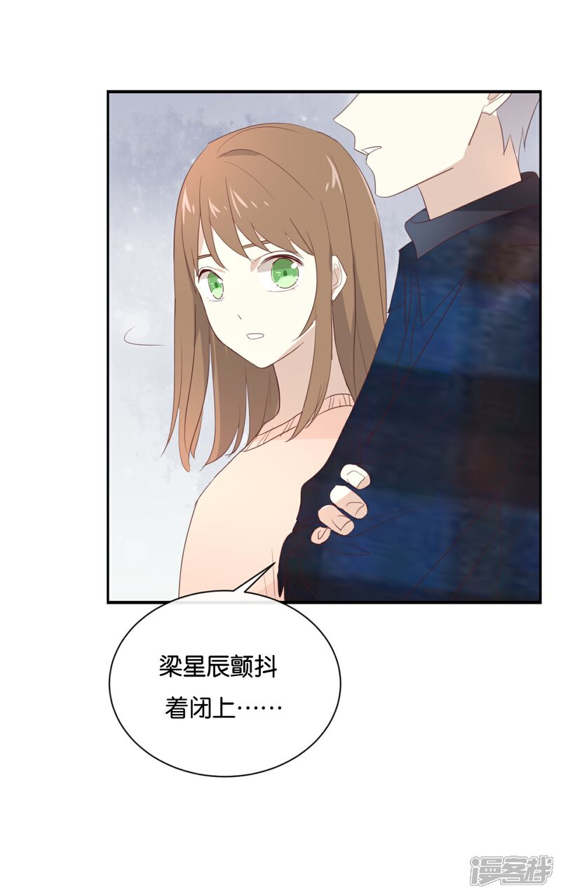 《我被爱豆不可描述了》第105话 求你闭嘴吧! 第8页