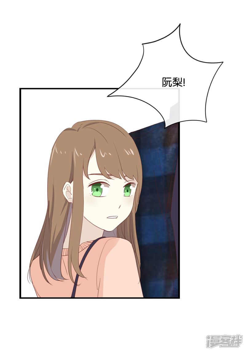 《我被爱豆不可描述了》第108话 我不准! 第13页