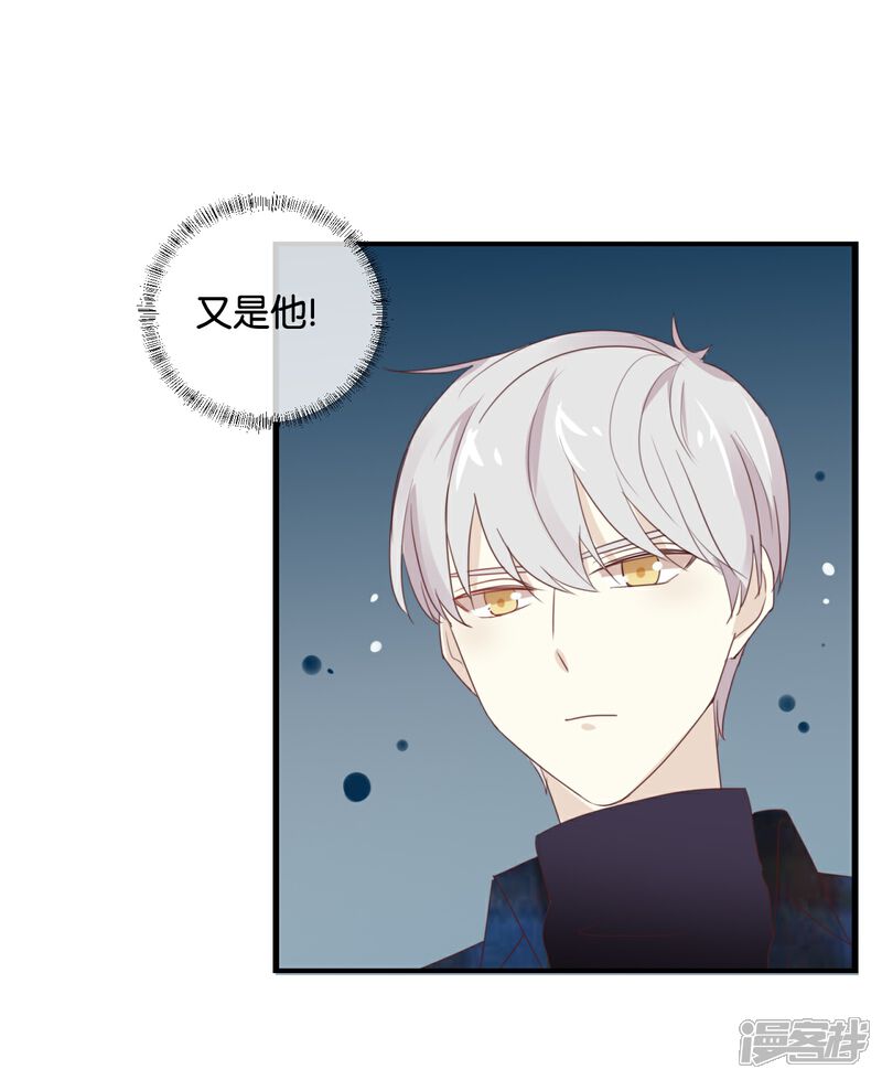 《我被爱豆不可描述了》第108话 我不准! 第14页