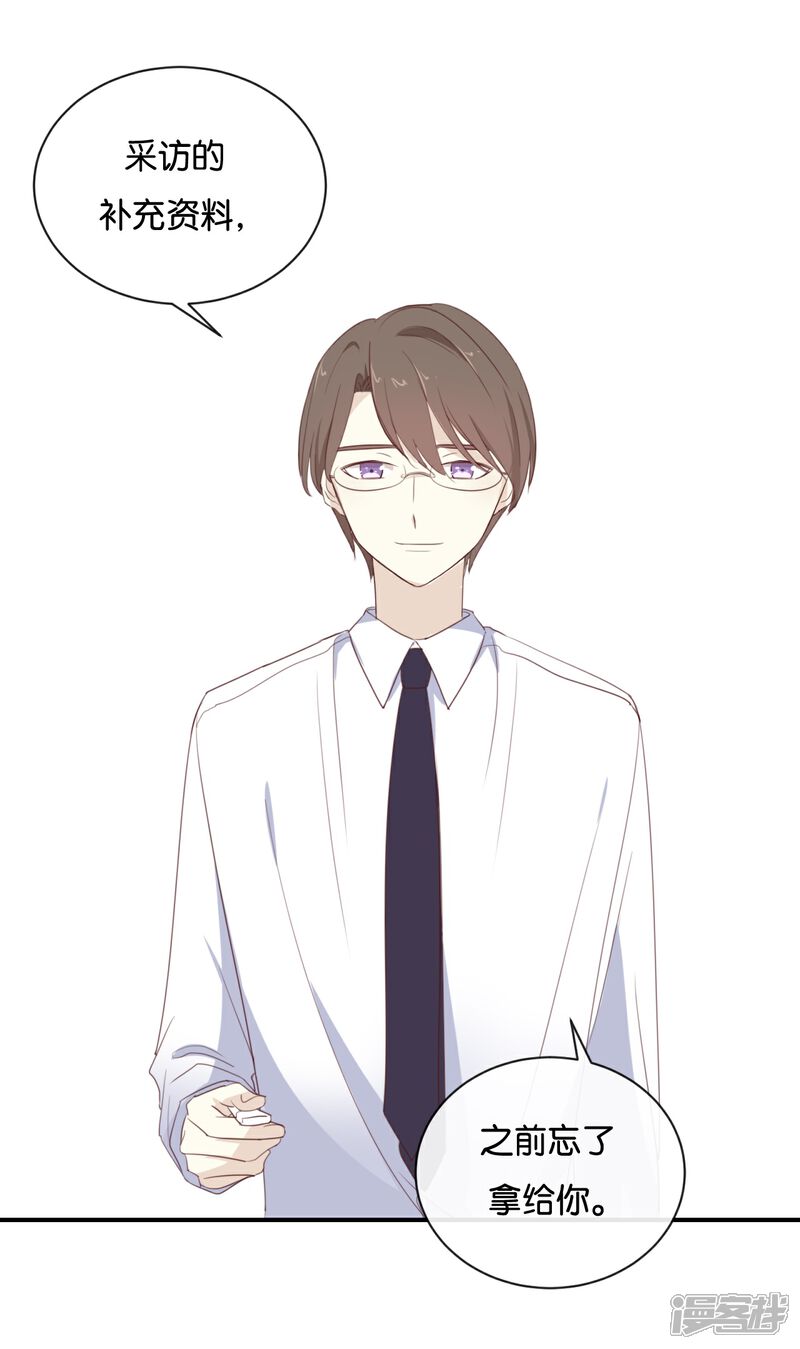 《我被爱豆不可描述了》第108话 我不准! 第16页