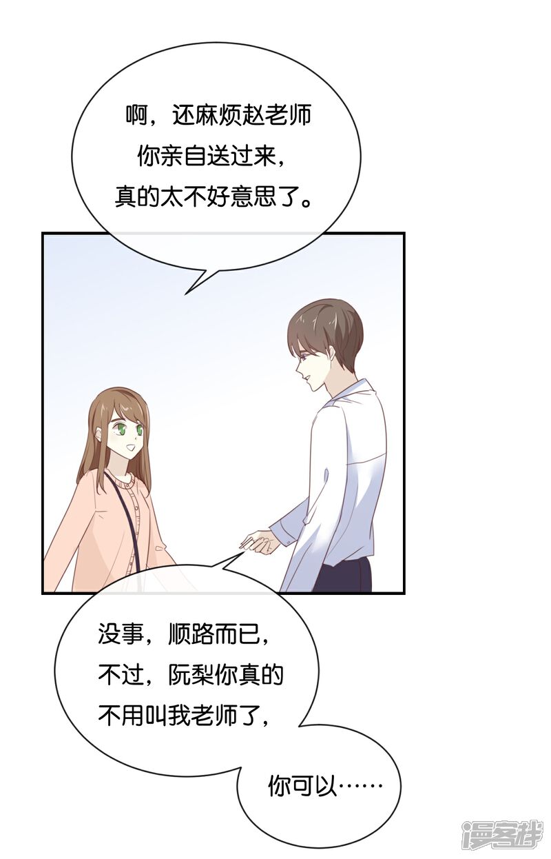 《我被爱豆不可描述了》第108话 我不准! 第17页