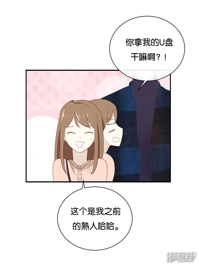 《我被爱豆不可描述了》第108话 我不准! 第20页